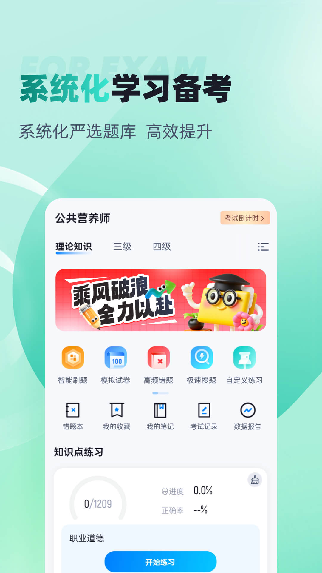 精彩截图-公共营养师考试聚题库2026官方新版