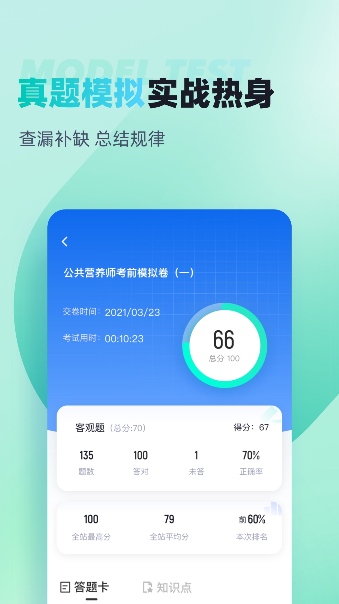 精彩截图-公共营养师考试聚题库2025官方新版