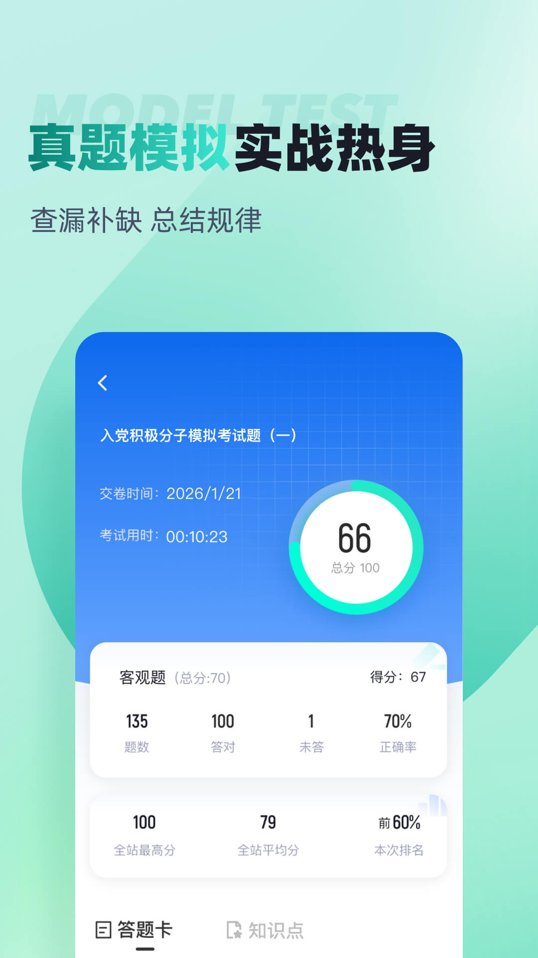 精彩截图-公共营养师考试聚题库2026官方新版