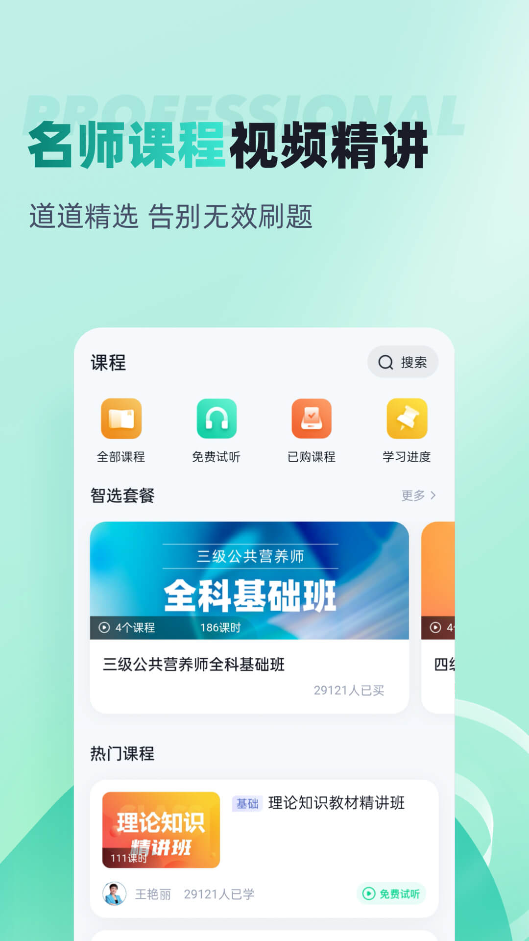 精彩截图-公共营养师考试聚题库2026官方新版