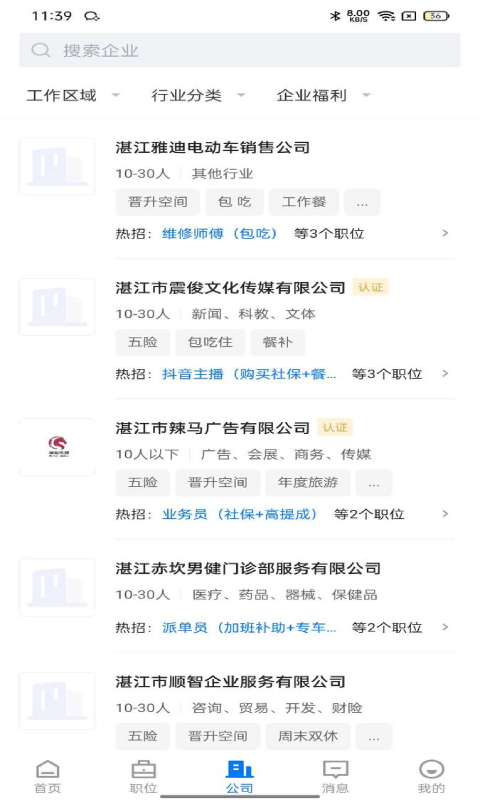 精彩截图-湛江直聘2026官方新版