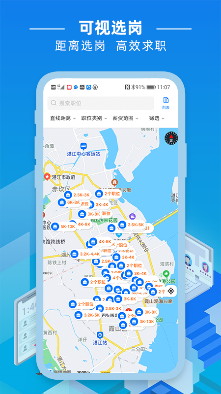 湛江直聘 截图 2