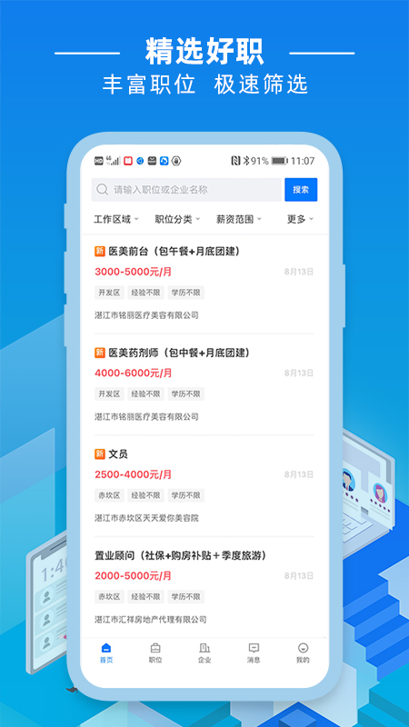 湛江直聘 截图 3