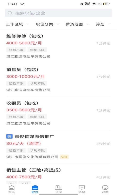 精彩截图-湛江直聘2026官方新版