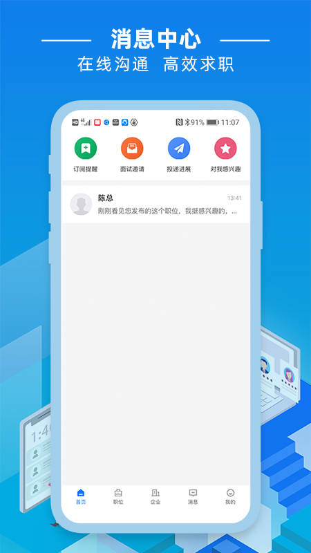 湛江直聘 截图 4