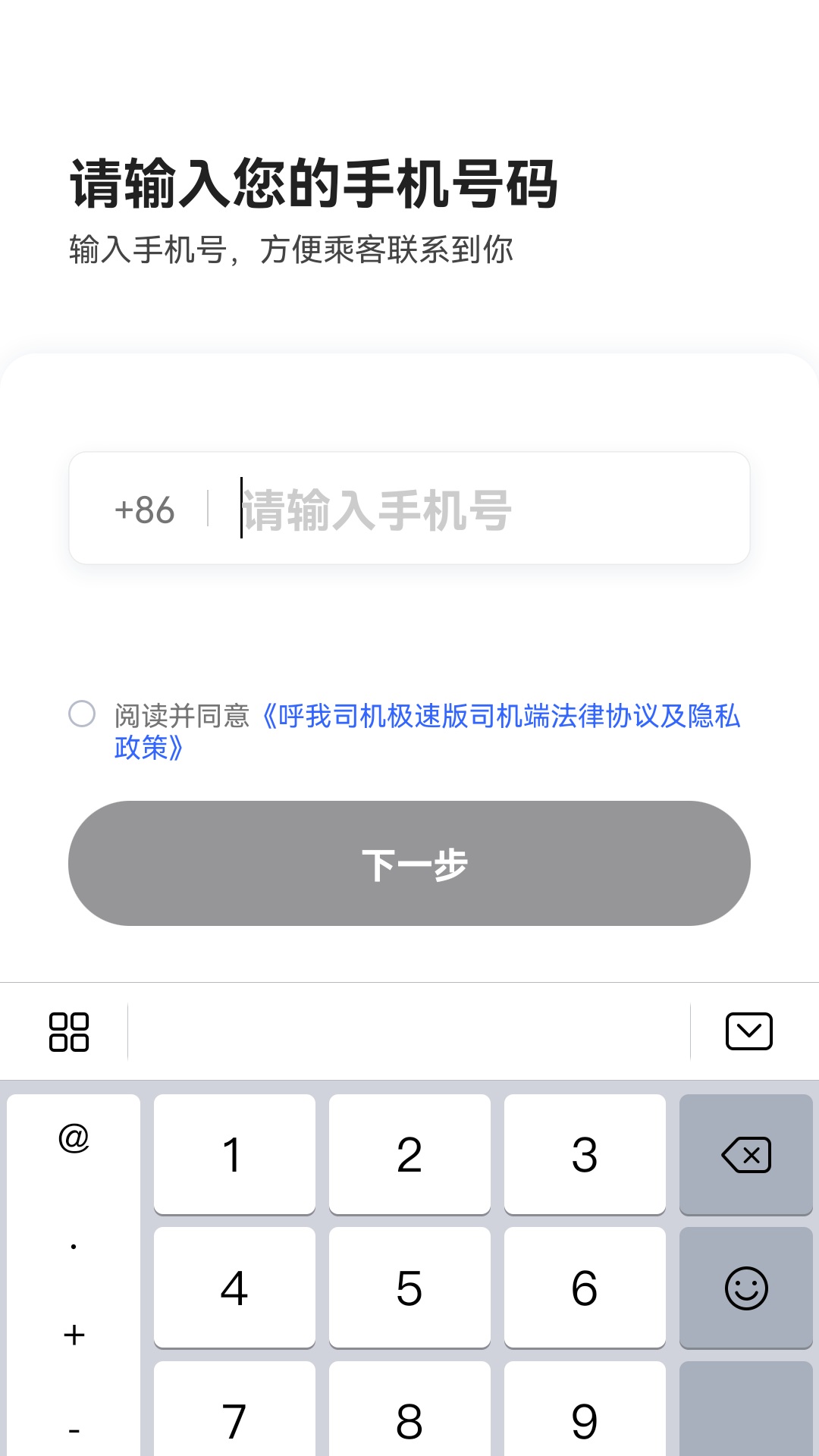 精彩截图-呼我司机极速版2025官方新版