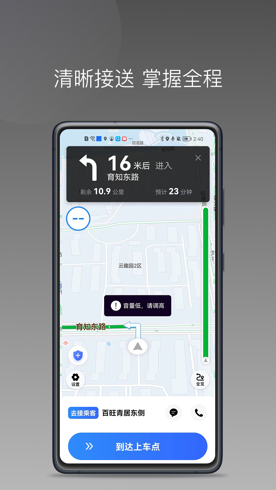 精彩截图-呼我司机极速版2025官方新版