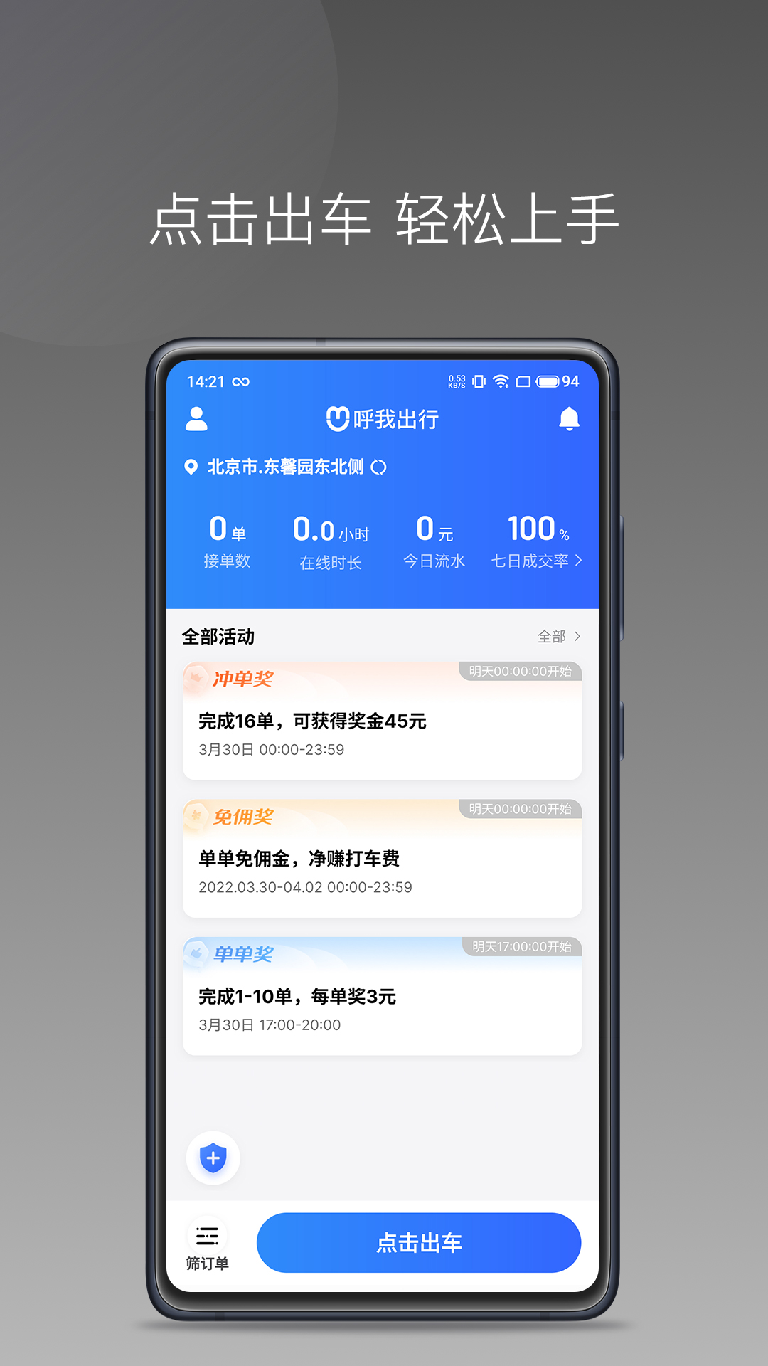 精彩截图-呼我司机极速版2026官方新版