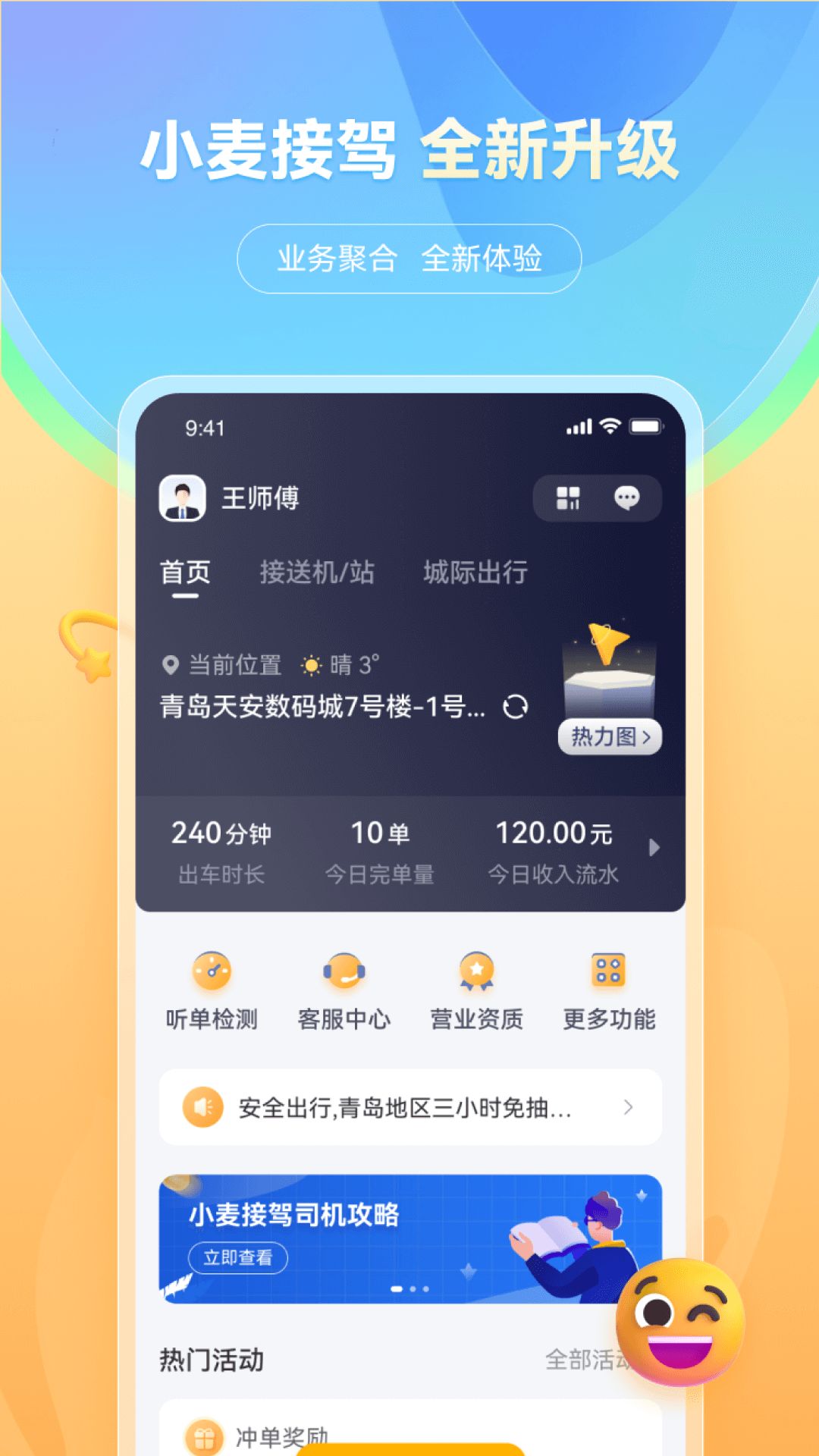 小麦接驾安卓版高清截图