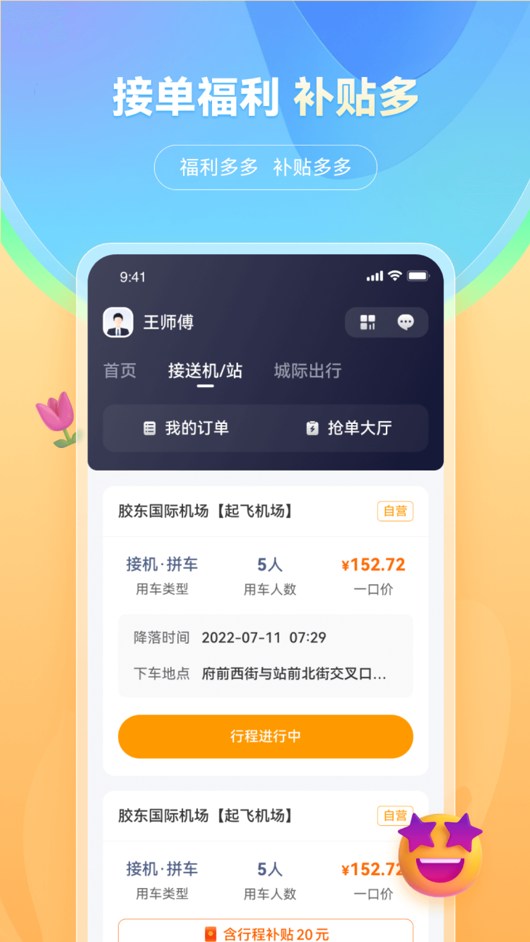 小麦接驾安卓版高清截图