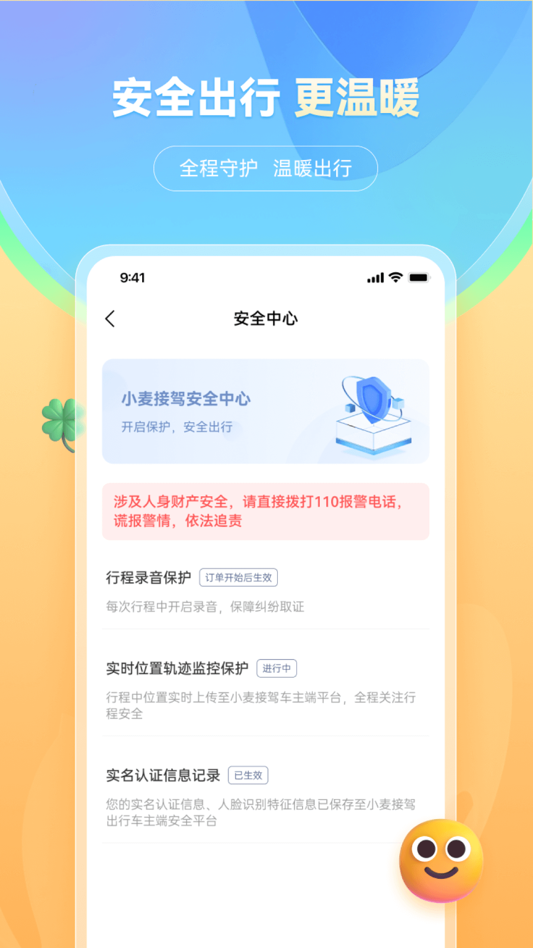 小麦接驾安卓版高清截图