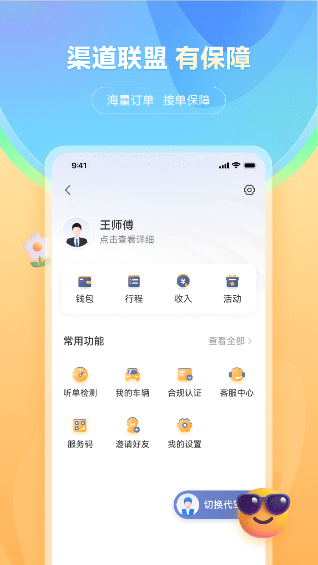小麦接驾安卓版高清截图