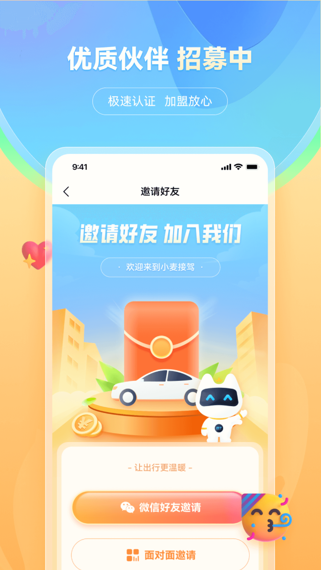 小麦接驾安卓版高清截图