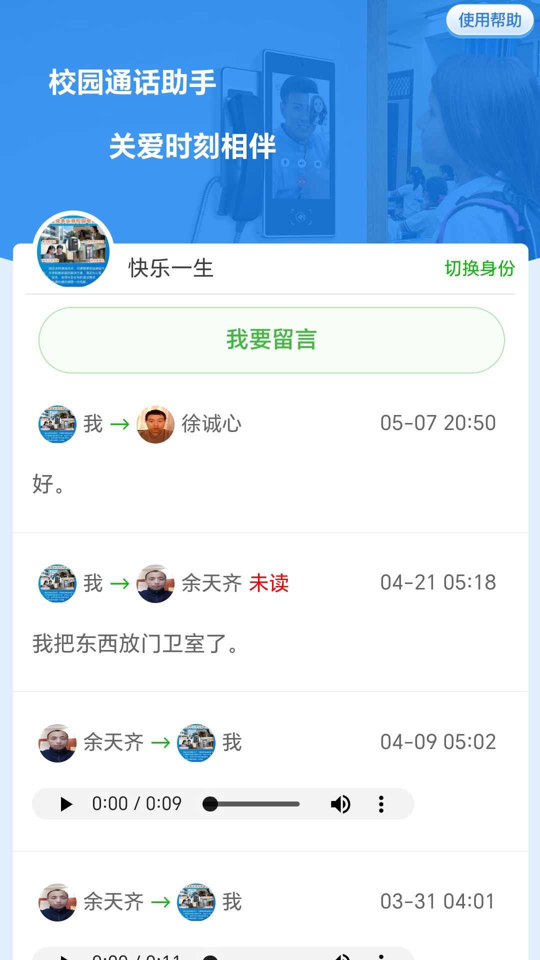 精彩截图-校园通话助手2026官方新版