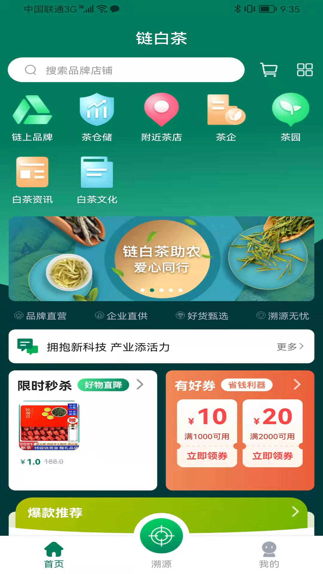 精彩截图-链白茶2025官方新版