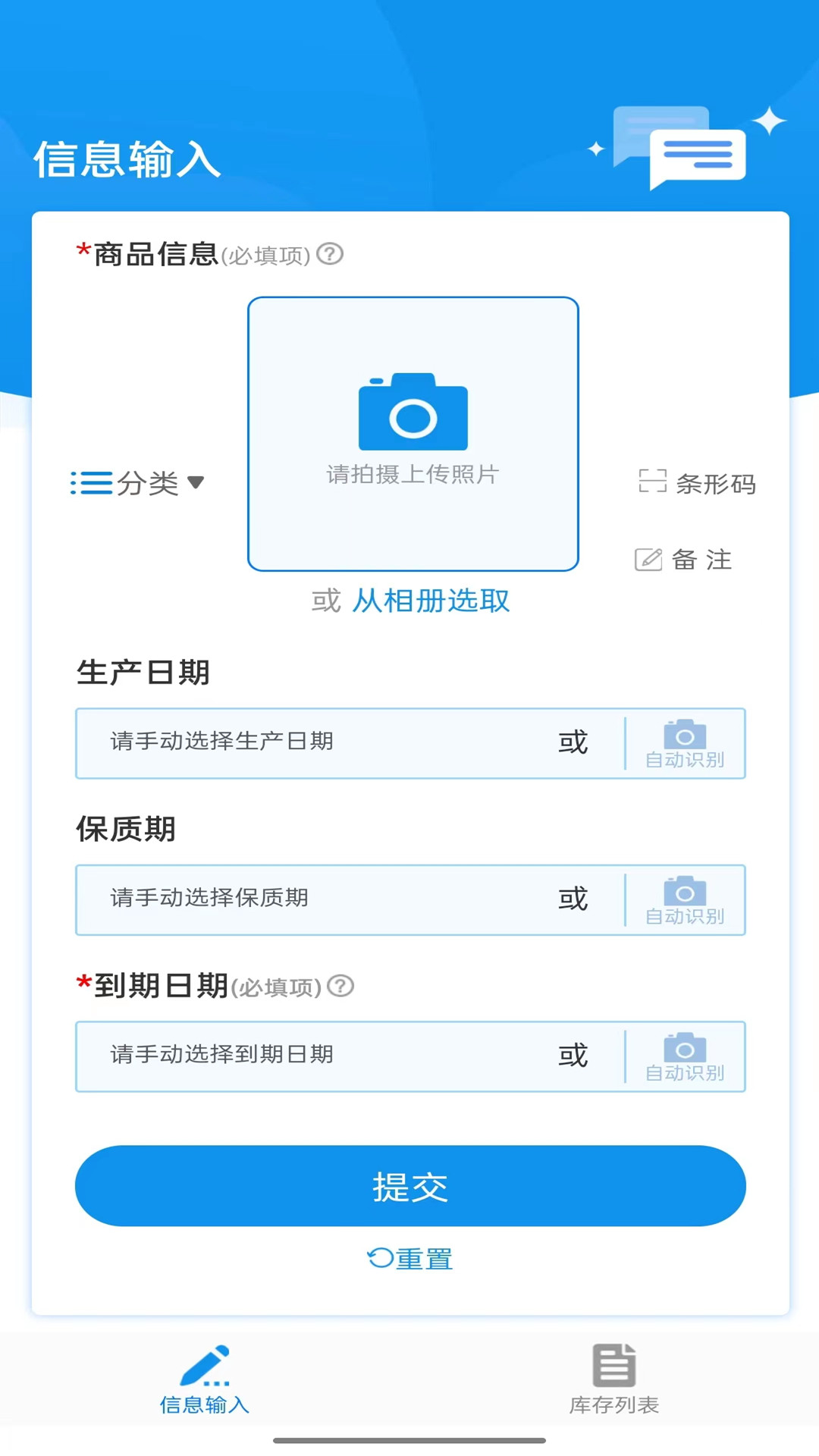 快录保质期 截图 1
