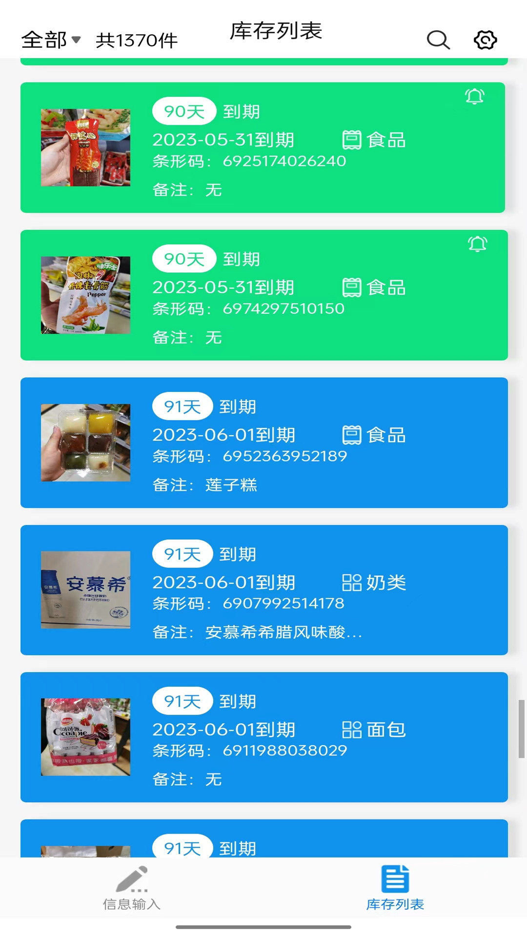 快录保质期 截图 3