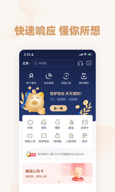 精彩截图-恒丰银行2026官方新版