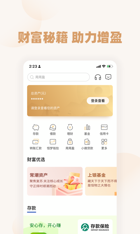 精彩截图-恒丰银行2026官方新版