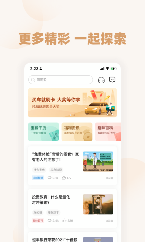 精彩截图-恒丰银行2026官方新版