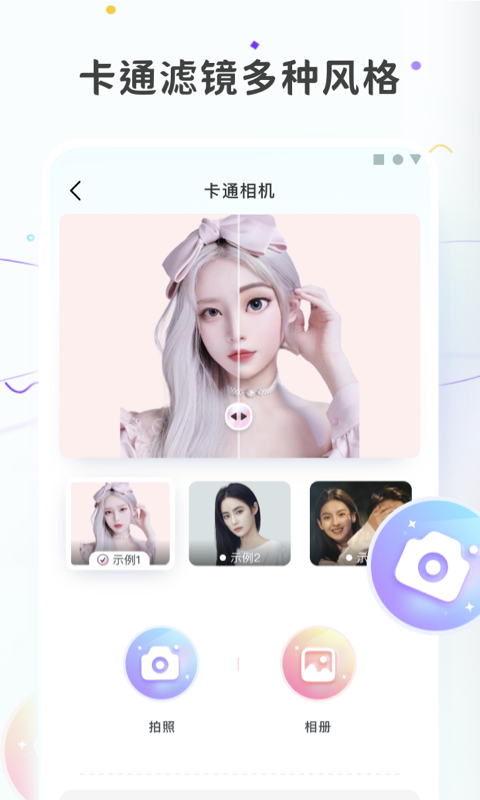 精彩截图-图片变漫画2025官方新版