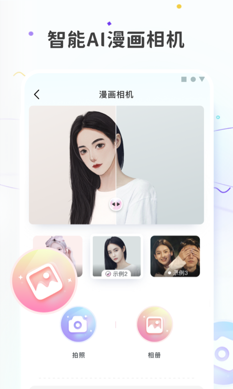 精彩截图-图片变漫画2025官方新版