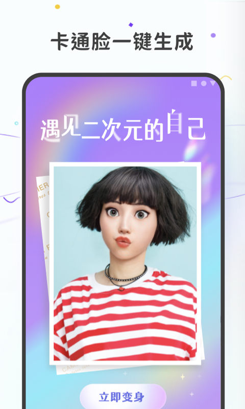 精彩截图-图片变漫画2025官方新版