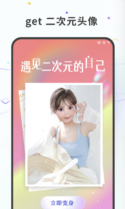 精彩截图-图片变漫画2025官方新版