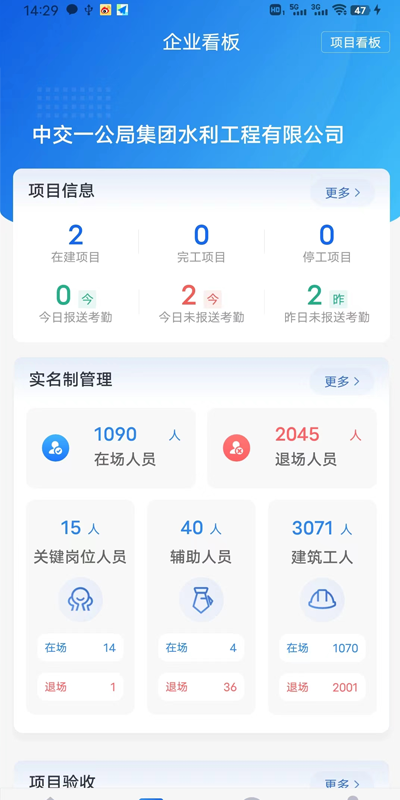 精彩截图-工地智脑2025官方新版