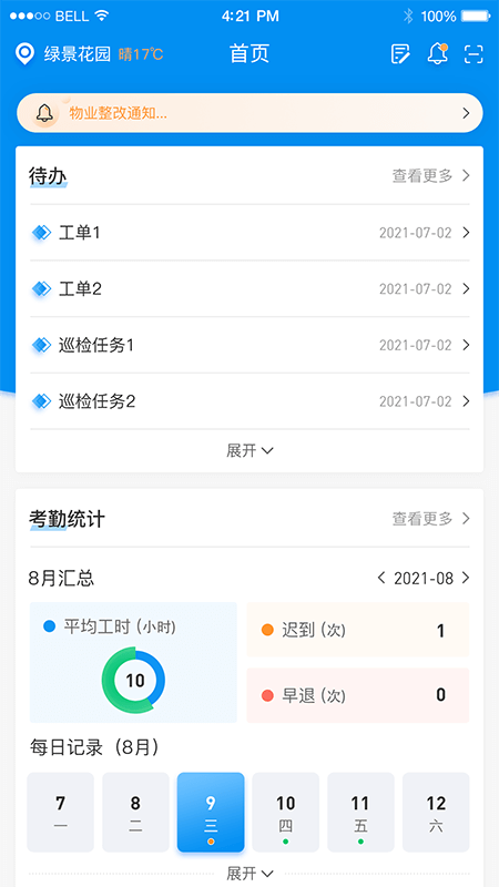  “享受无忧生活，憬悦管家为您服务”