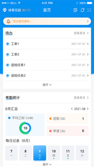 精彩截图-憬悦管家2024官方新版