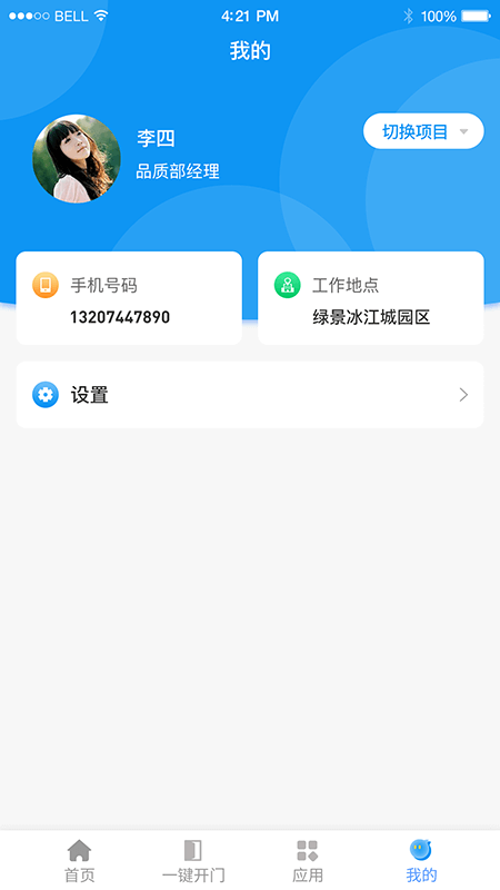  “憬悦管家：您的私人生活助理”