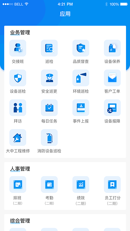 精彩截图-憬悦管家2025官方新版