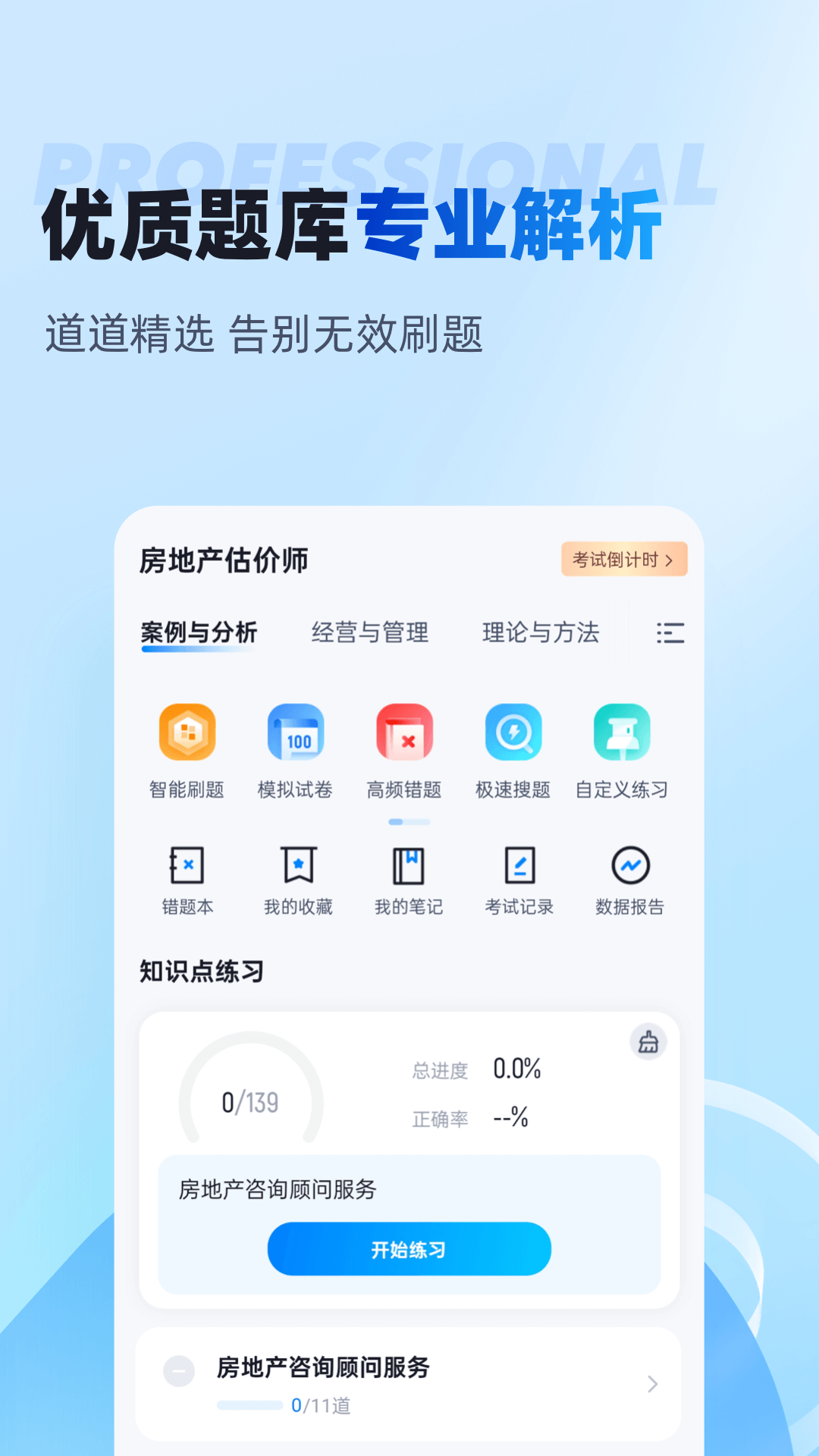 精彩截图-房地产估价师考试聚题库2026官方新版