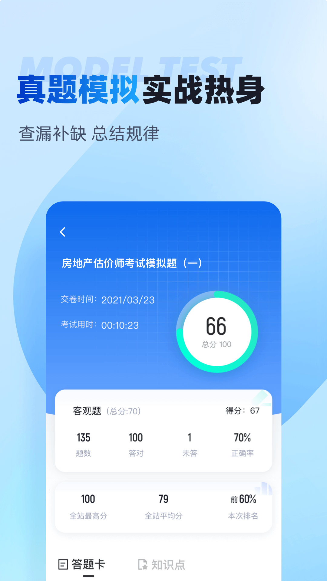 精彩截图-房地产估价师考试聚题库2026官方新版