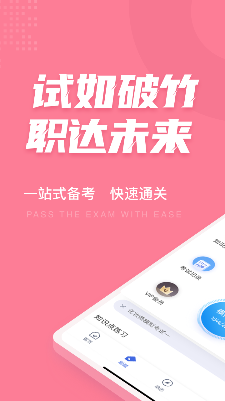 化妆师考试聚题库安卓版高清截图