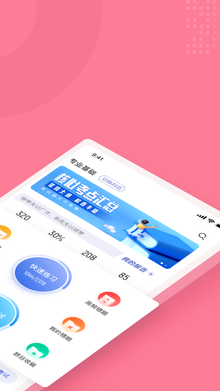 化妆师考试聚题库安卓版高清截图