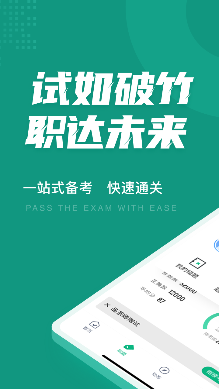 精彩截图-品茶员考试聚题库2026官方新版