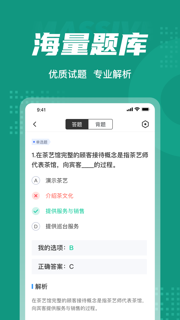 精彩截图-品茶员考试聚题库2026官方新版