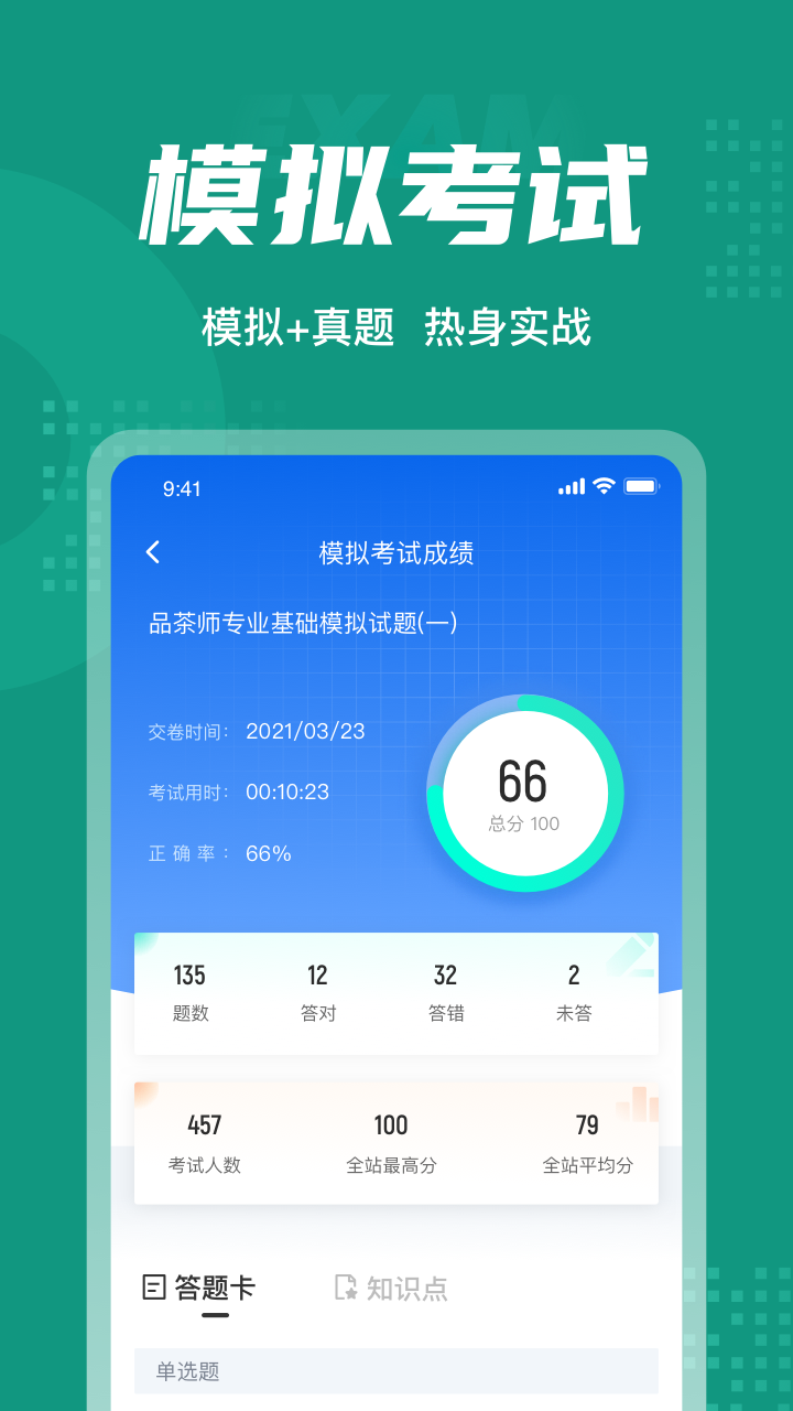 精彩截图-品茶员考试聚题库2026官方新版