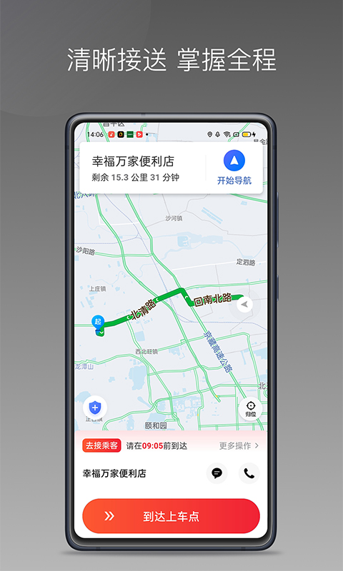 精彩截图-易至出行司机端2025官方新版