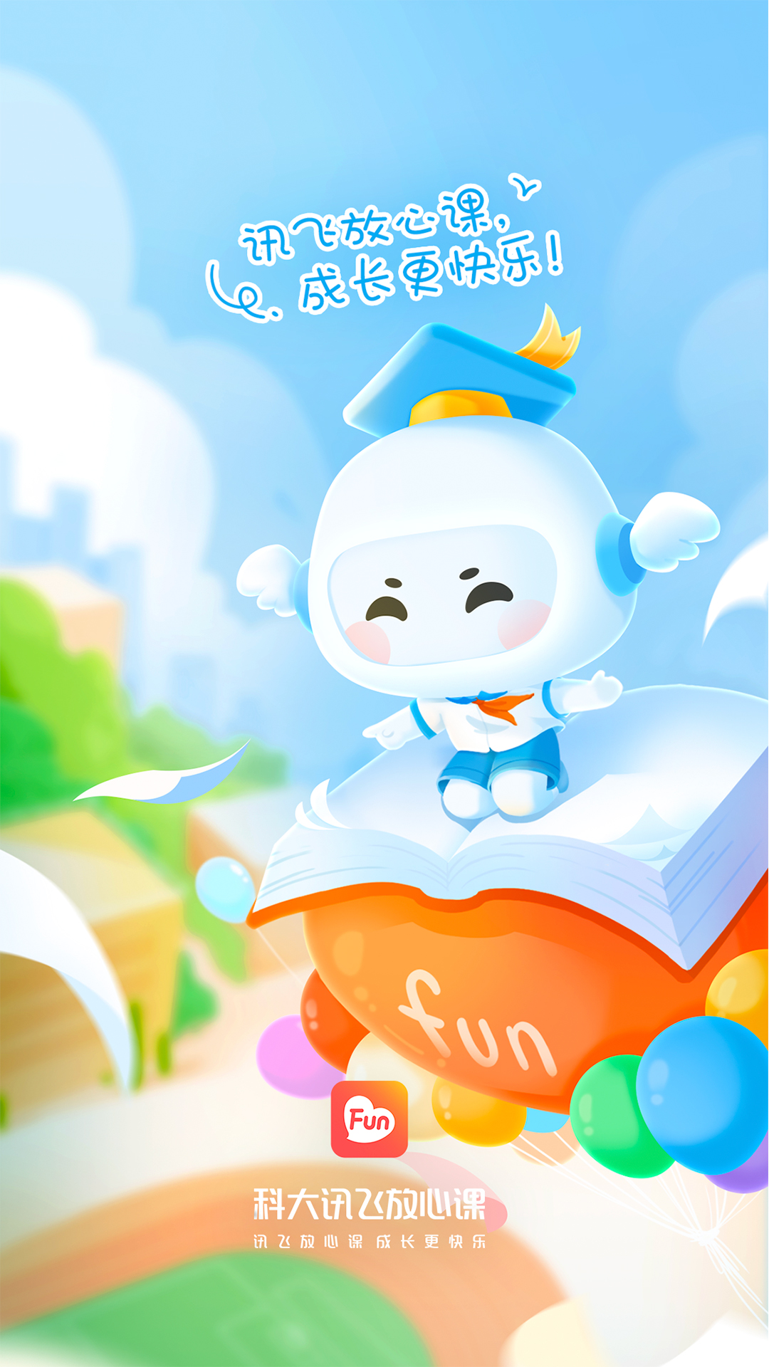 精彩截图-放心课2026官方新版