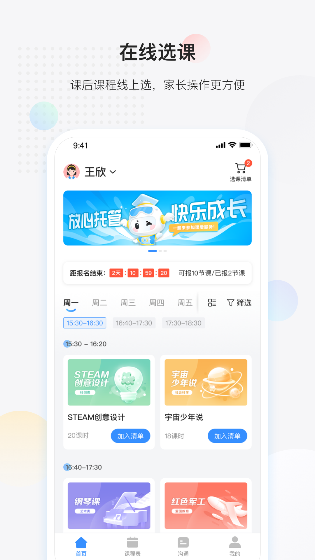 精彩截图-放心课2026官方新版