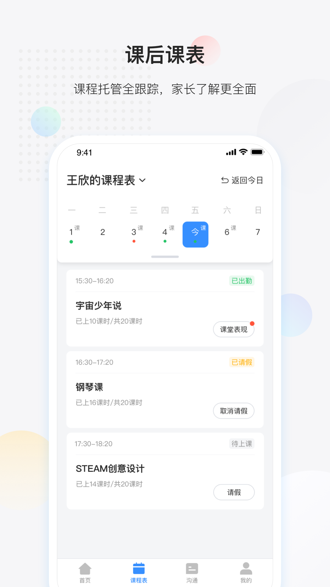 精彩截图-放心课2025官方新版