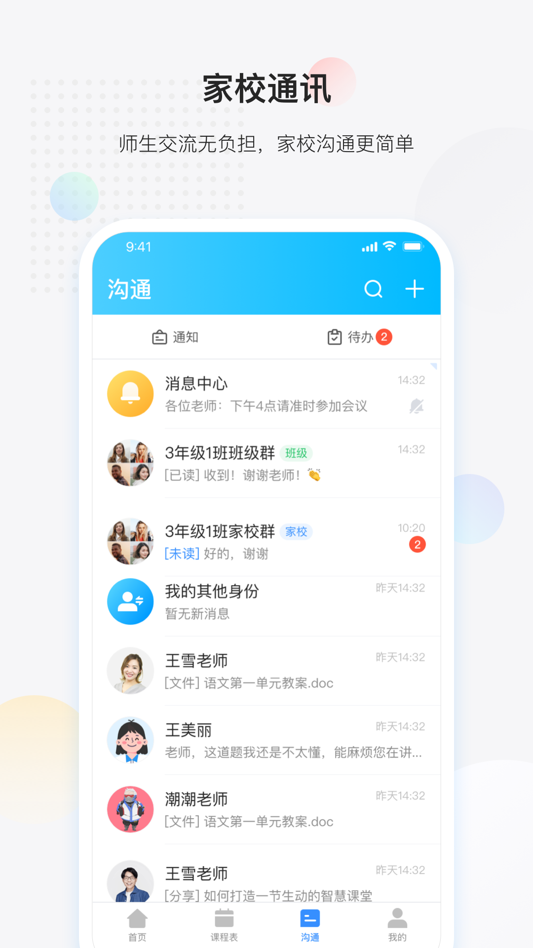 精彩截图-放心课2025官方新版