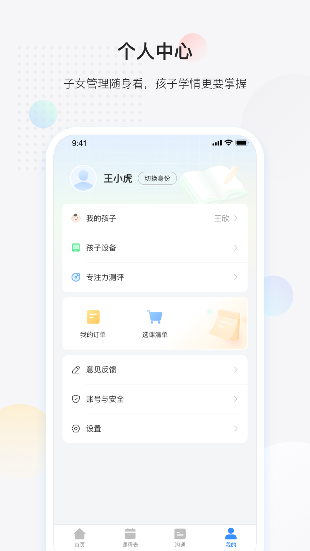 精彩截图-放心课2026官方新版