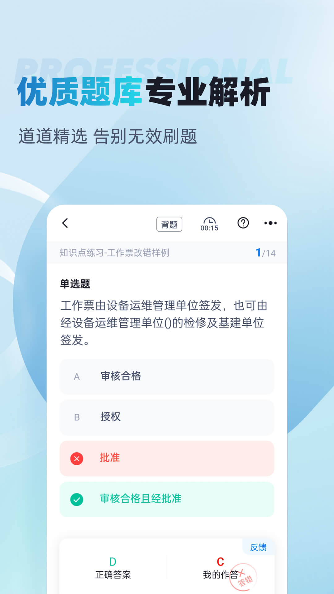 人力资源师考试聚题库 截图 1