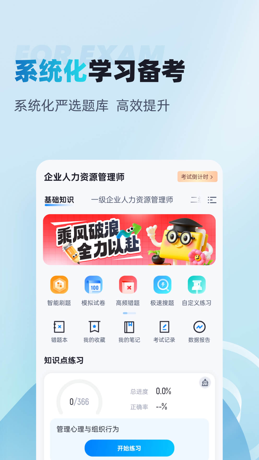 人力资源师考试聚题库 截图 2