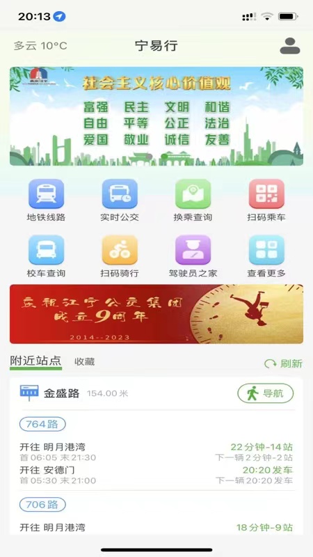 精彩截图-宁易行2026官方新版