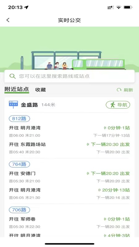 精彩截图-宁易行2026官方新版